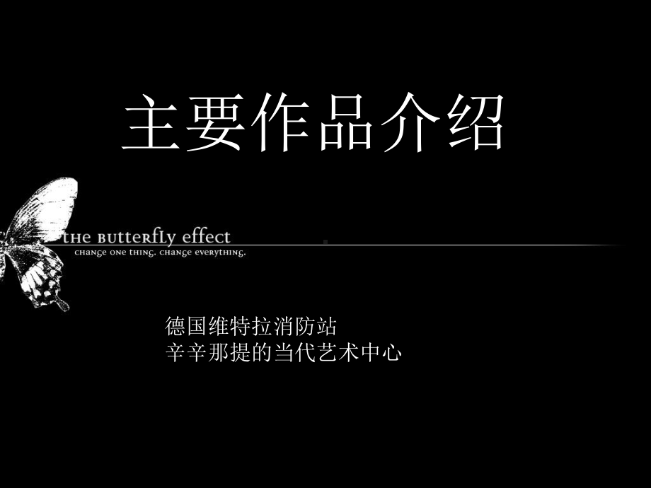 扎哈·哈迪德作品介绍资料课件.ppt_第3页