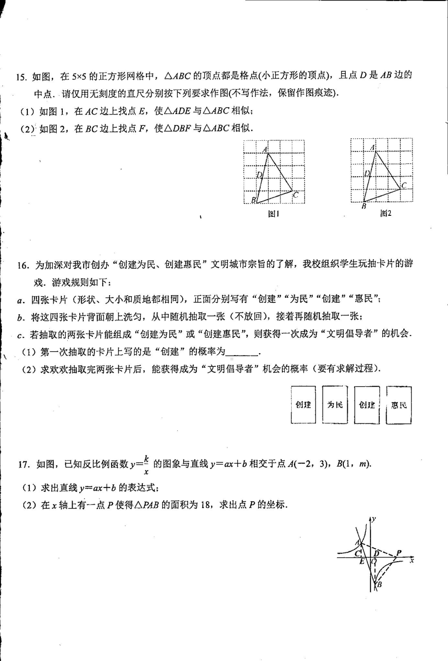 江西省宜春市2020-2021学年下学期九年级第二段考试（联考）数学试卷 .pdf_第3页