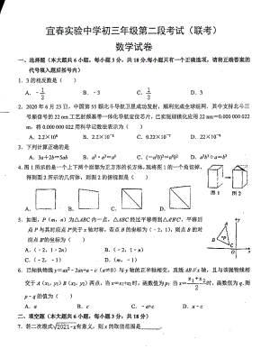 江西省宜春市2020-2021学年下学期九年级第二段考试（联考）数学试卷 .pdf