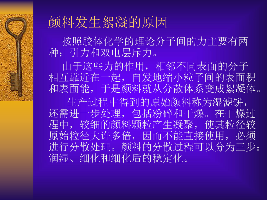 颜料的表面处理教材课件.ppt_第2页