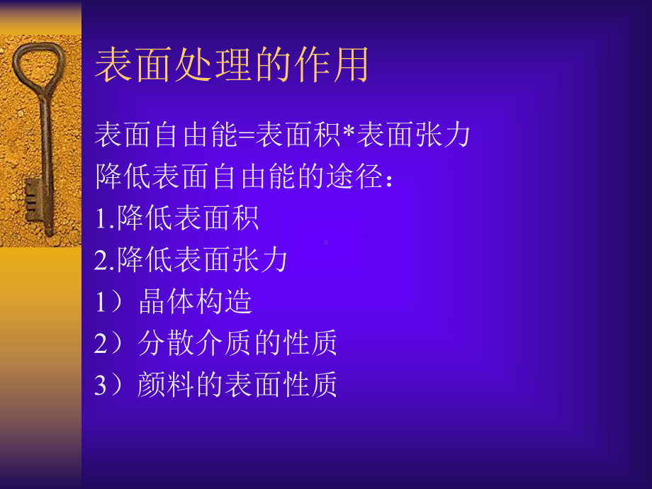 颜料的表面处理教材课件.ppt_第3页