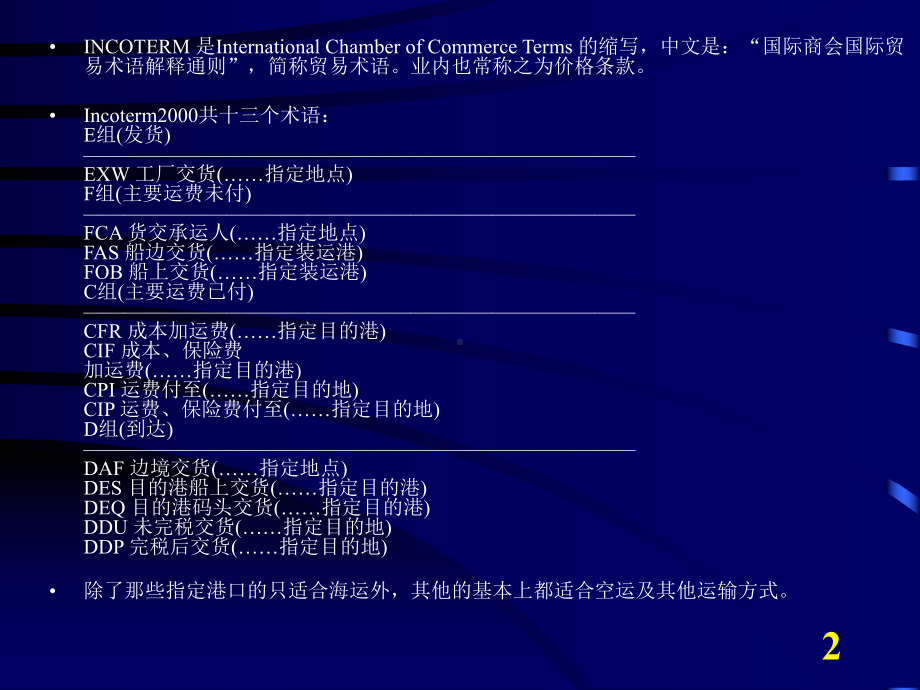 INCOTERM示意图解读课件.ppt_第2页