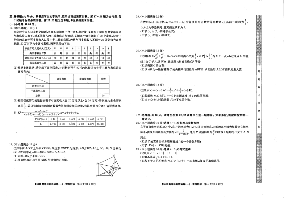 （2022高考数学模拟卷）2022届河南省名校联盟全国高考冲刺压轴（一）理科数学试题.pdf_第2页