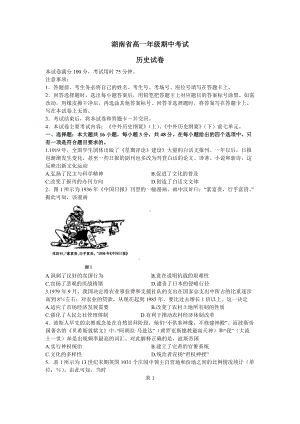 2021-2022学年湖南省百学联考高一下学期期中考试 历史 试题（含答案）.doc