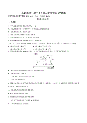 四川省泸州合江县利城高级中2021-2022学年高一下学期第三次月考化学试题.docx