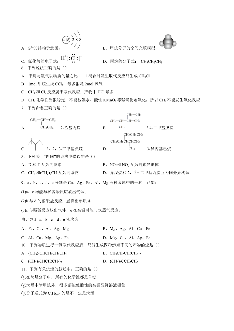 四川省泸州合江县利城高级中2021-2022学年高一下学期第三次月考化学试题.docx_第2页