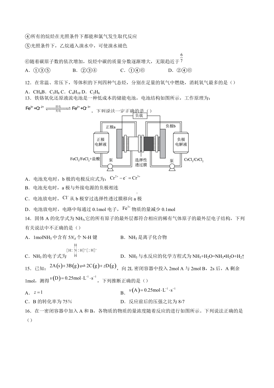 四川省泸州合江县利城高级中2021-2022学年高一下学期第三次月考化学试题.docx_第3页