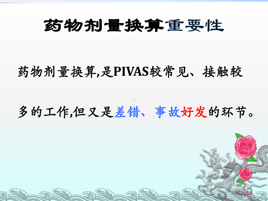 小儿静脉输液速度.课件.ppt_第3页