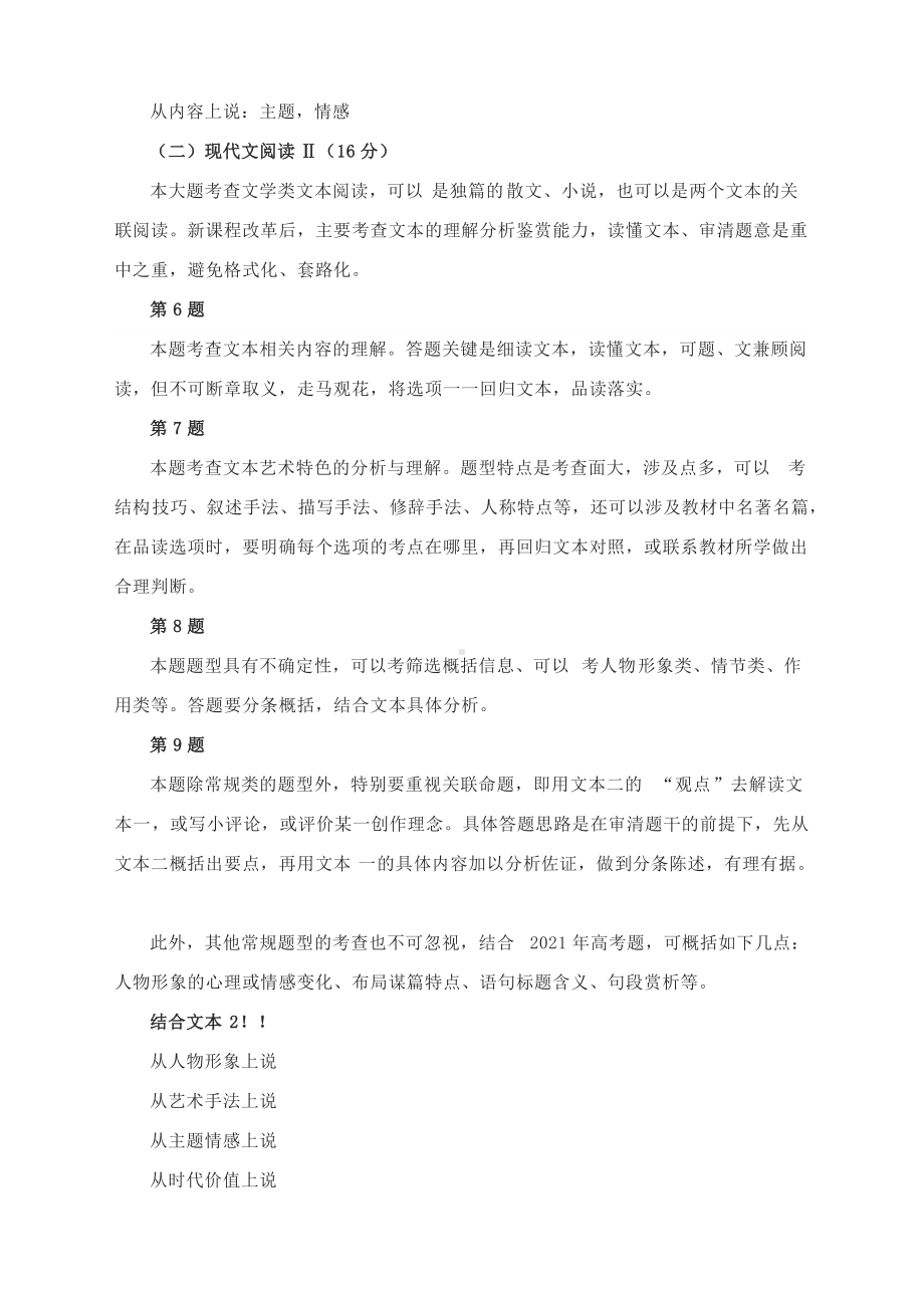 2022新高考语文分题型考前特别叮咛与必须掌握的48个题型.docx_第2页