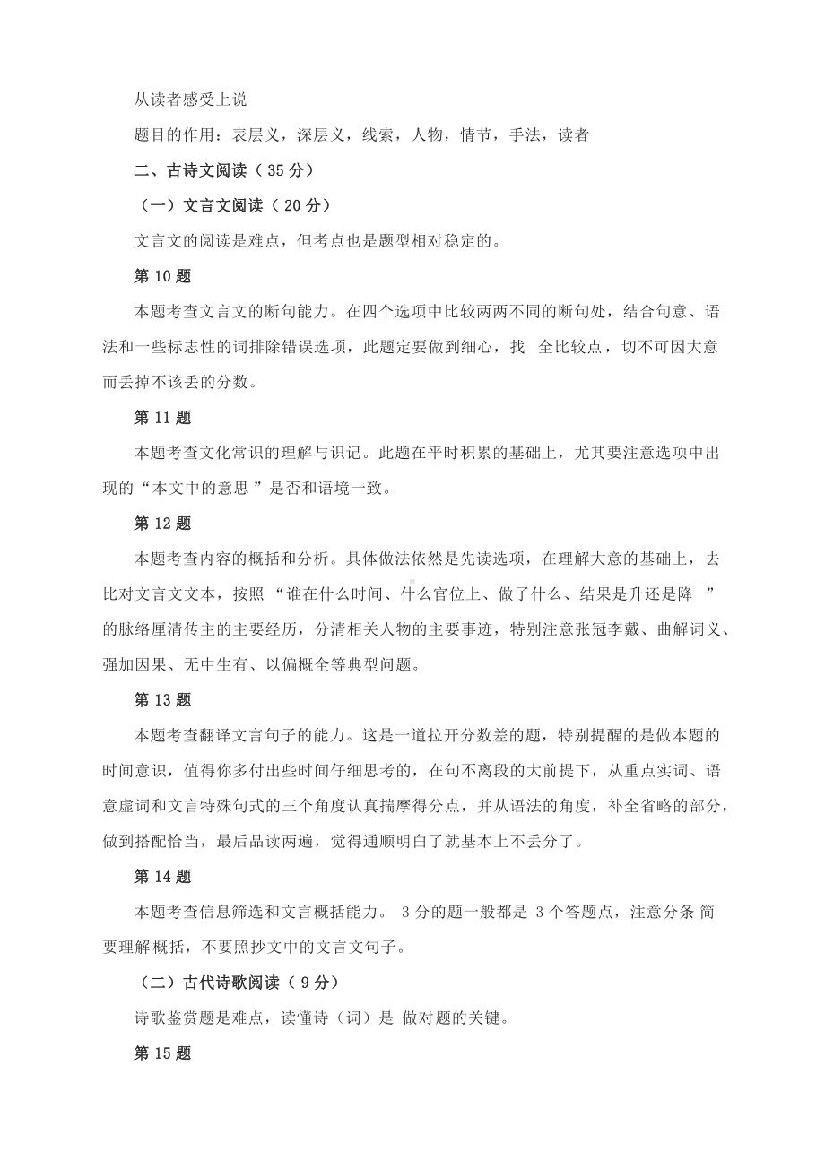 2022新高考语文分题型考前特别叮咛与必须掌握的48个题型.docx_第3页