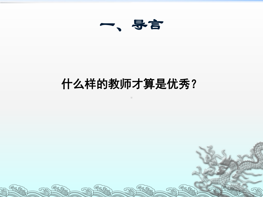 教师专业发展与成长路径课件.ppt_第2页