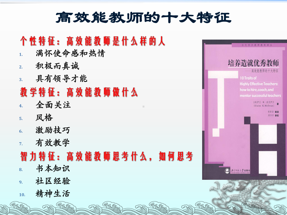 教师专业发展与成长路径课件.ppt_第3页