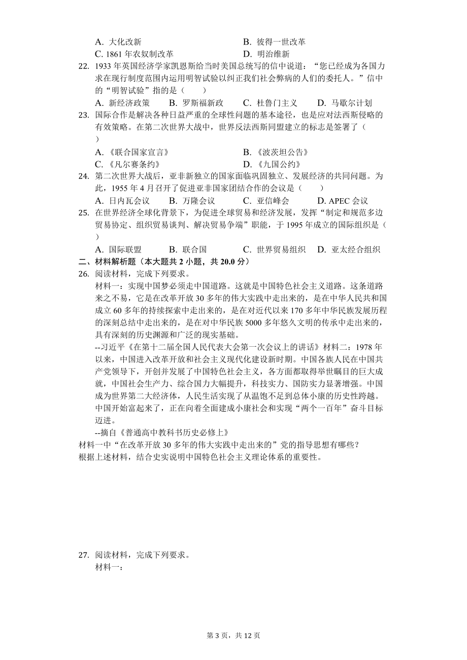 2020年湖北省宜昌市中考历史试卷.doc_第3页