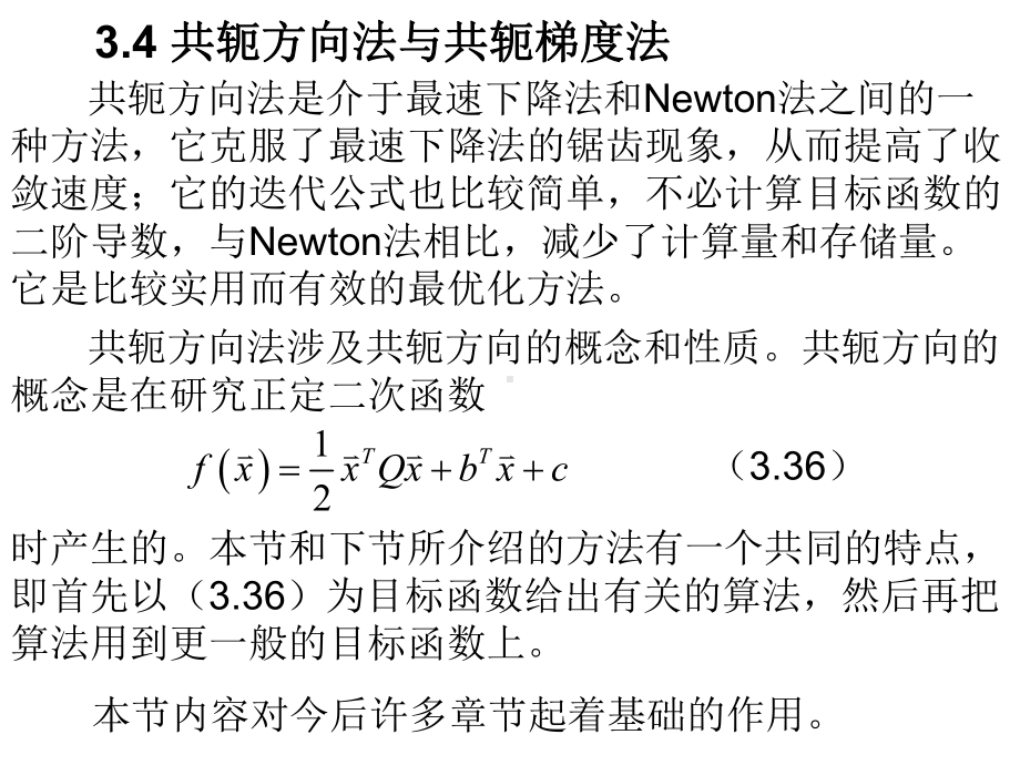 最优化方法第三章(2).课件.ppt_第1页