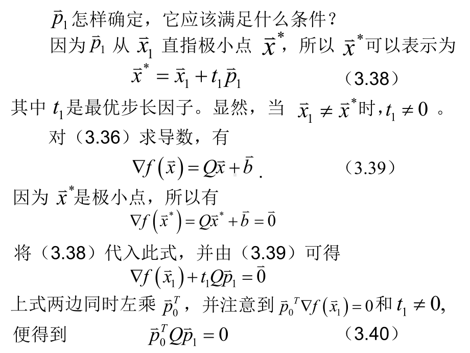 最优化方法第三章(2).课件.ppt_第3页