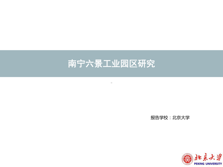 工业园区介绍课件.ppt_第1页