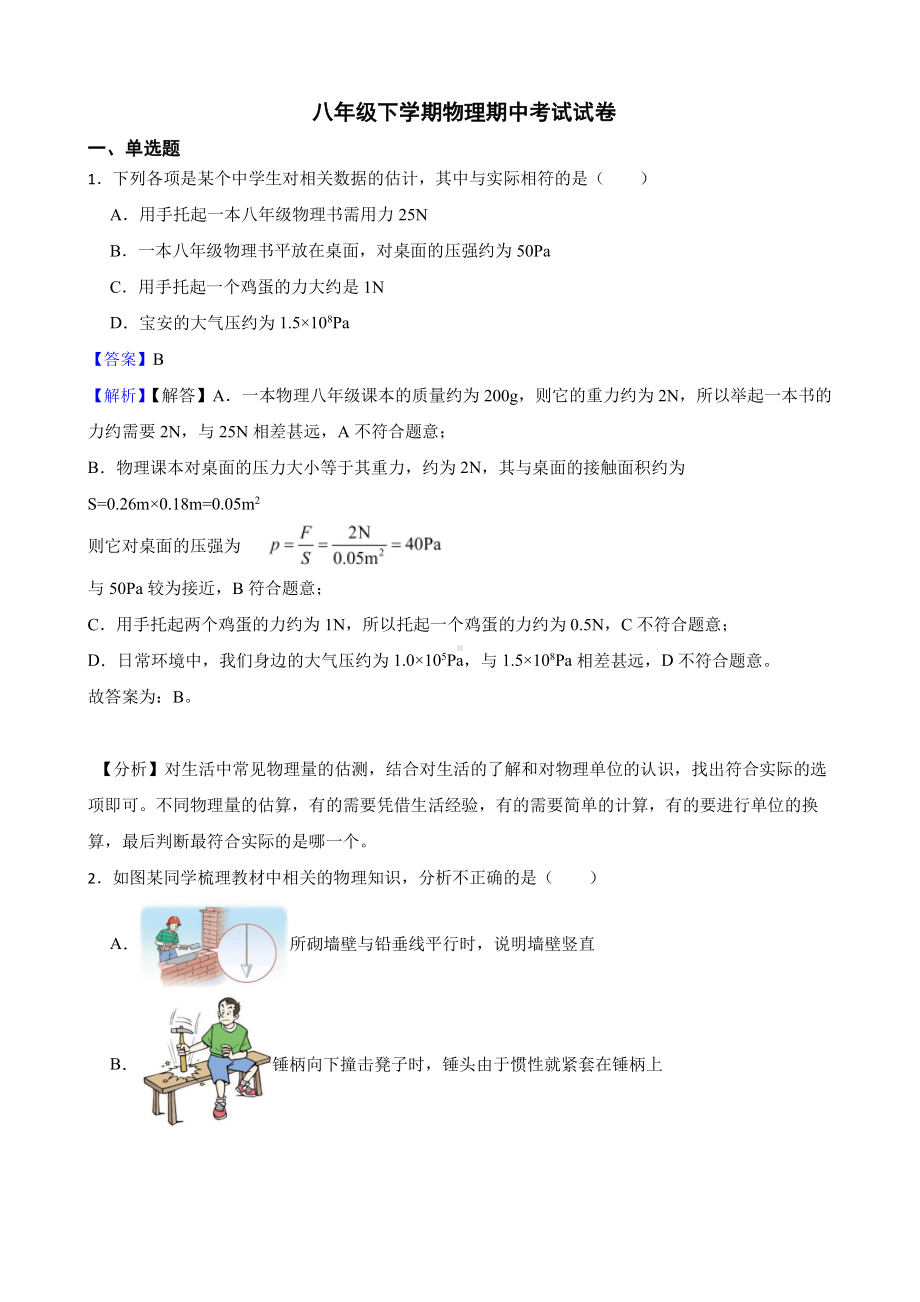 广东省深圳市八年级下学期物理期中考试试卷教师用卷.pdf_第1页