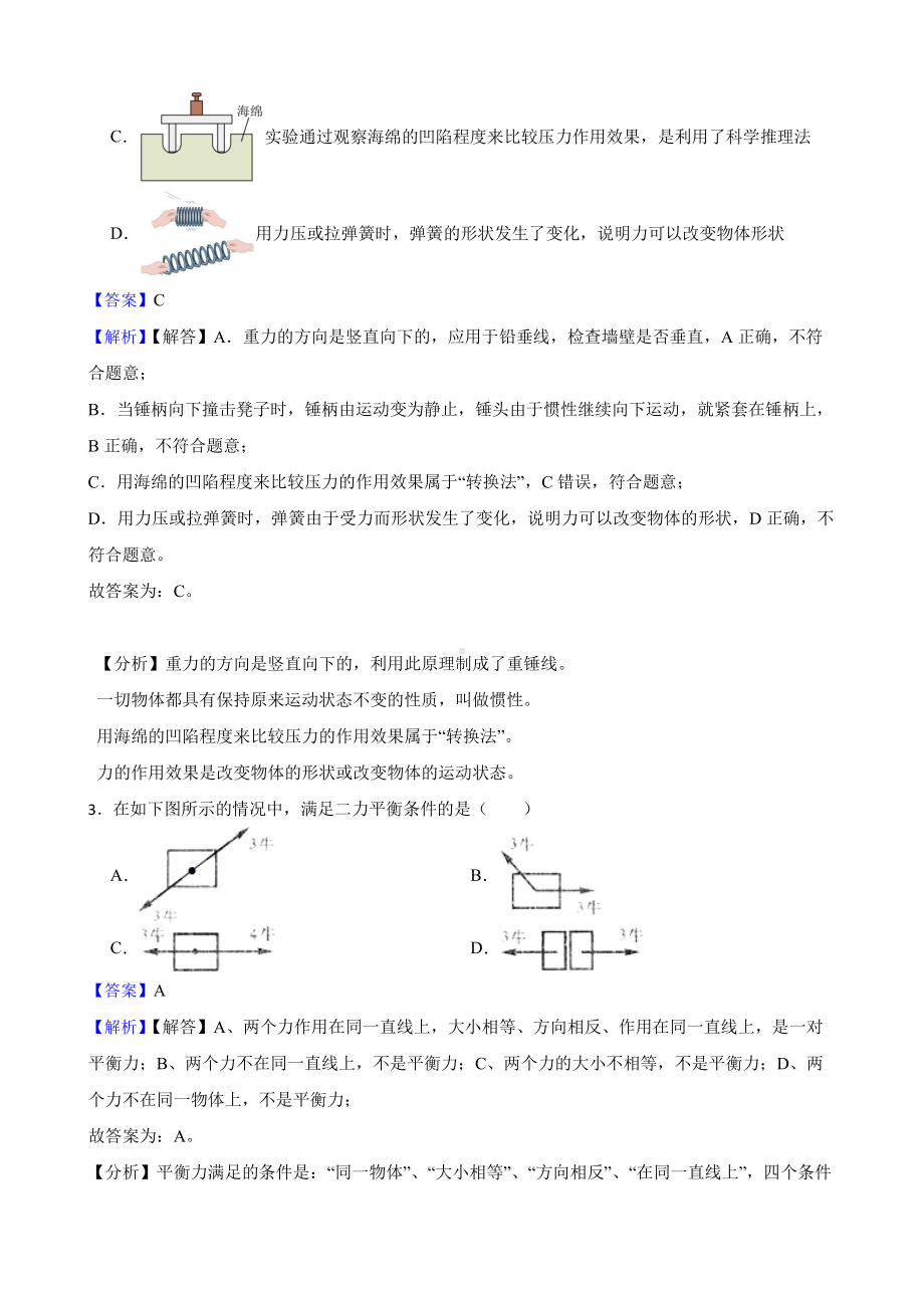 广东省深圳市八年级下学期物理期中考试试卷教师用卷.pdf_第2页