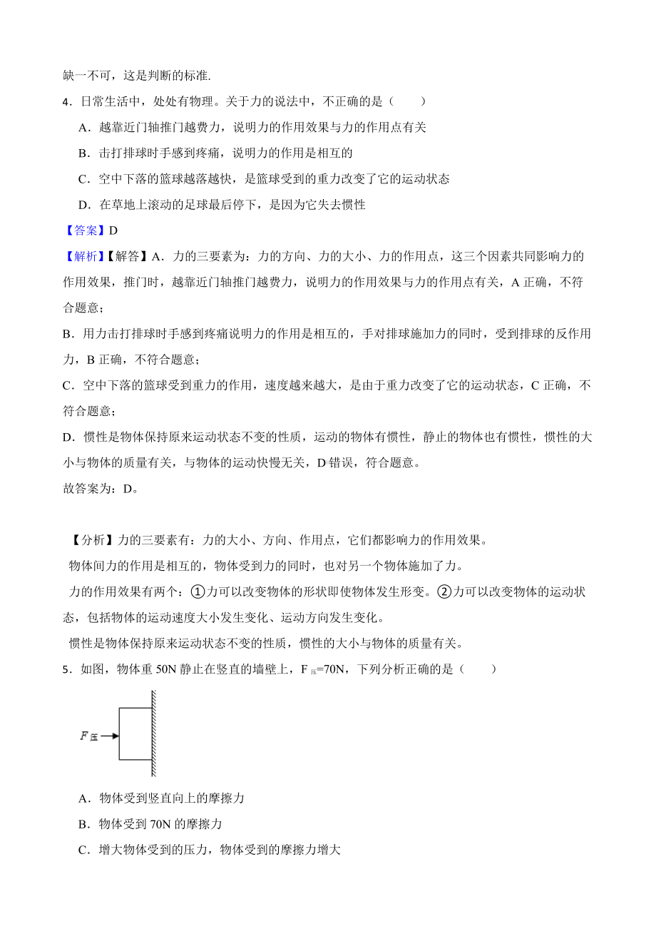 广东省深圳市八年级下学期物理期中考试试卷教师用卷.pdf_第3页