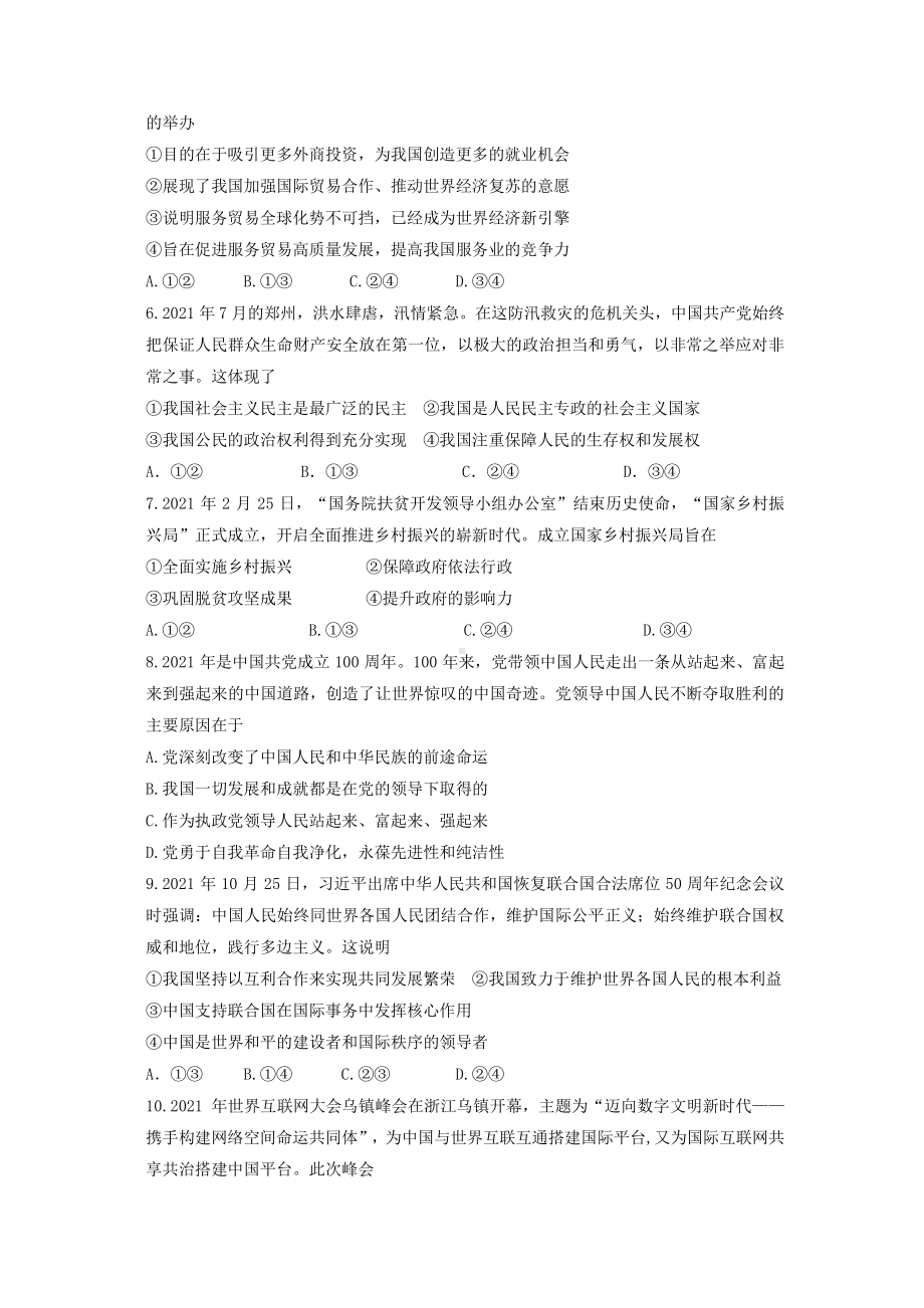 2022届广东省东莞市高三上学期期末考试 政治 试题（含答案）.pdf_第2页