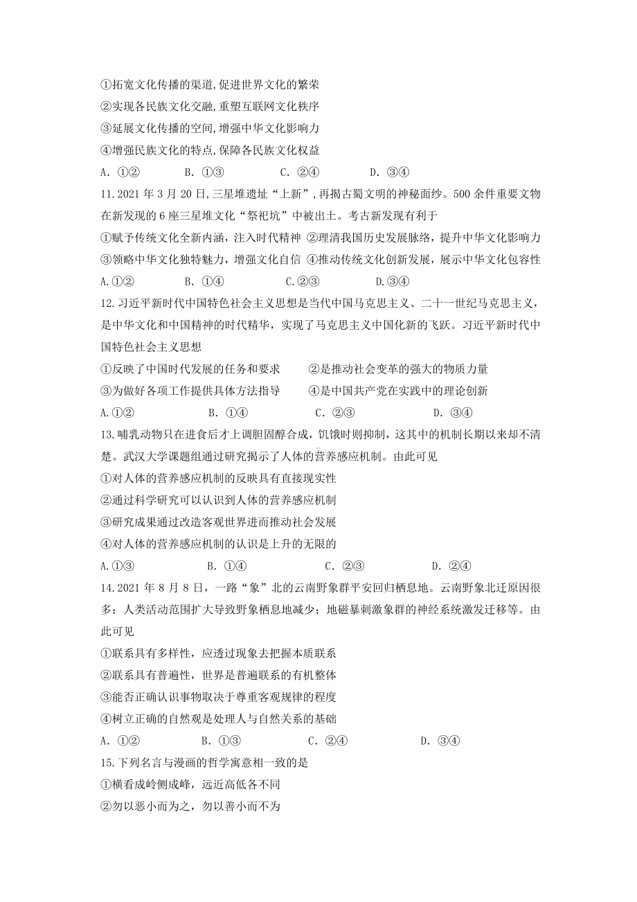 2022届广东省东莞市高三上学期期末考试 政治 试题（含答案）.pdf_第3页