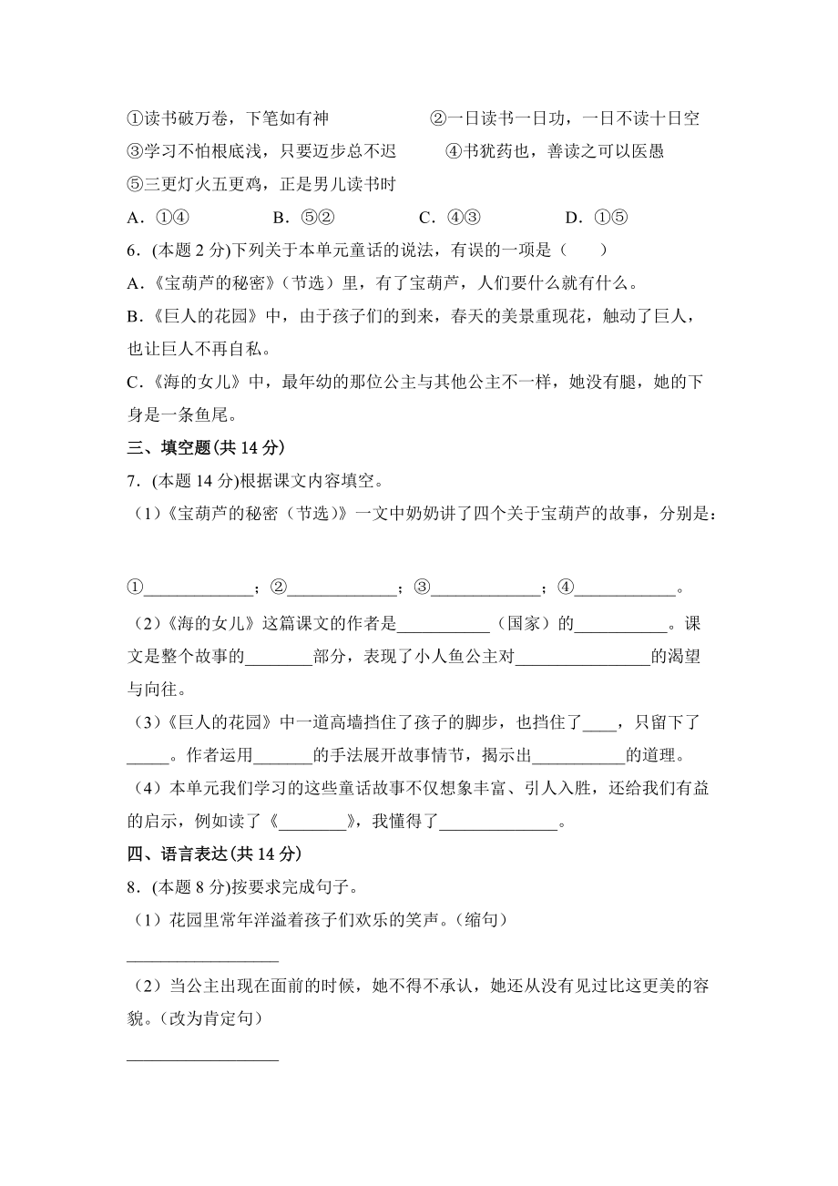 第八单元·B提升测试（含答案）四年级语文下册.docx_第2页