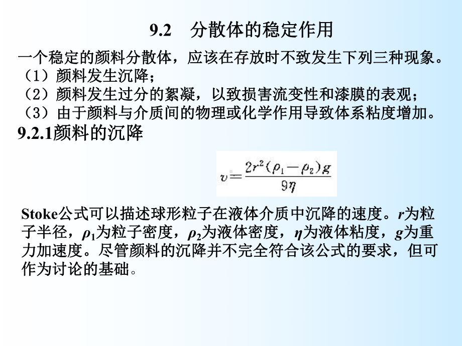 第九章-色漆生产工艺.课件.ppt_第3页