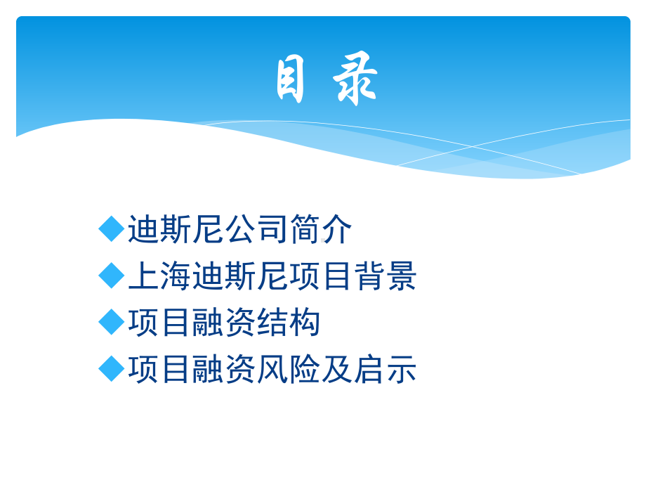 上海迪士尼融资案例分析综述课件.ppt_第2页