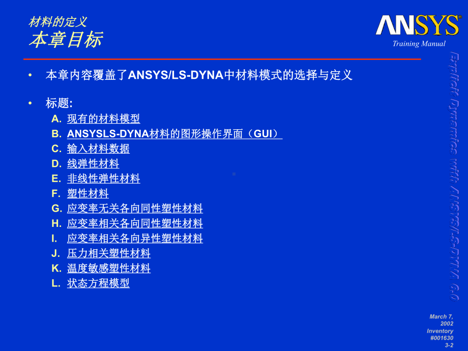 LS-DYNA中教程文资料3解析课件.ppt_第2页