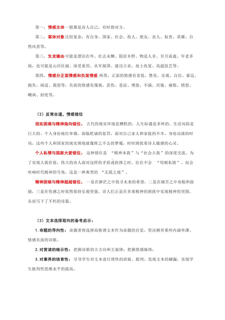 高考语文备考古诗歌专题提升课堂：文本取向、备考策略.docx_第2页