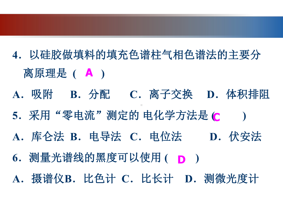 仪器分析综合练习题解析课件.ppt_第3页