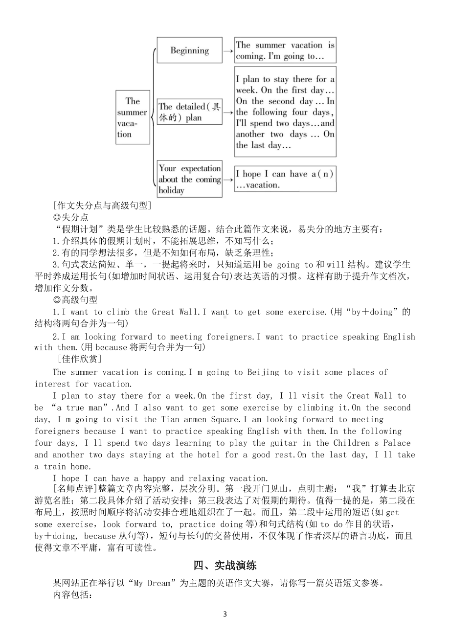 初中英语中考话题专项复习（计划与安排）.docx_第3页