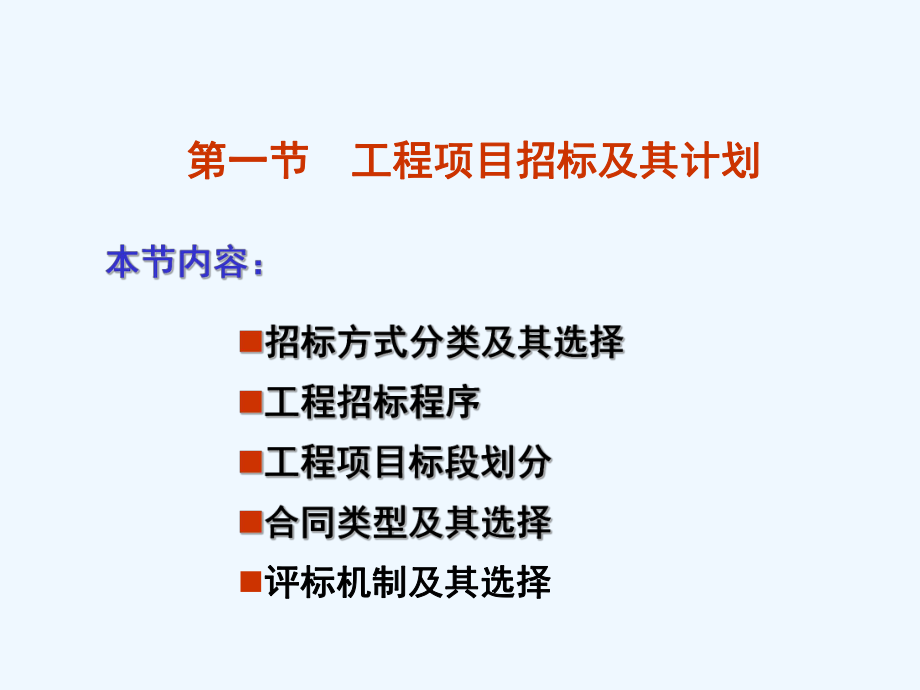 工程项目招标与合同管理课件.ppt_第3页