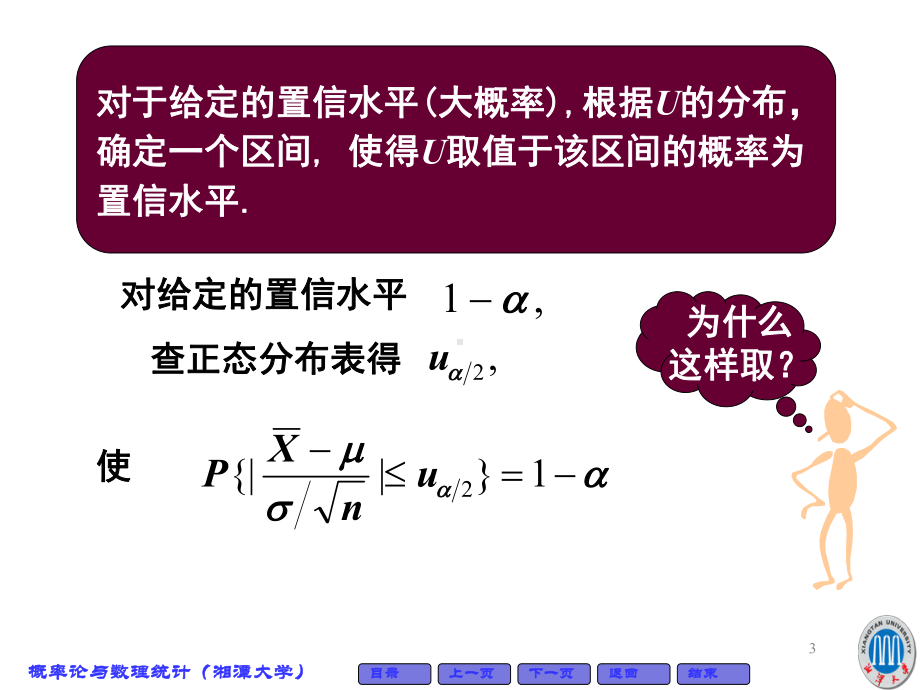 正态总体参数的区间估计课件.ppt_第3页