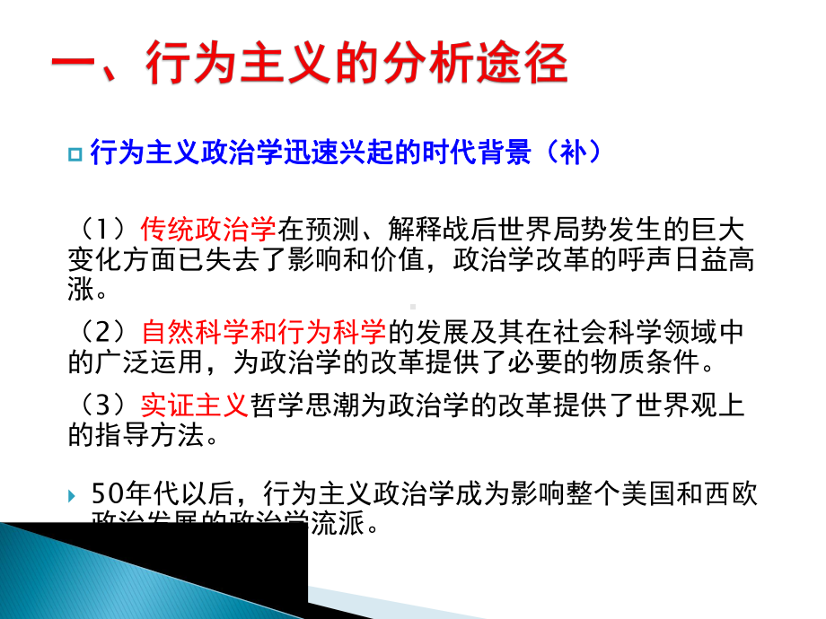 第二章-政治学研究途径与方法要点课件.ppt_第3页