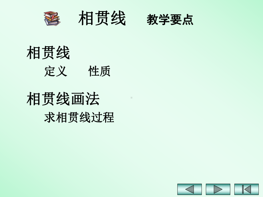 工程制图相贯线2.课件.ppt_第1页