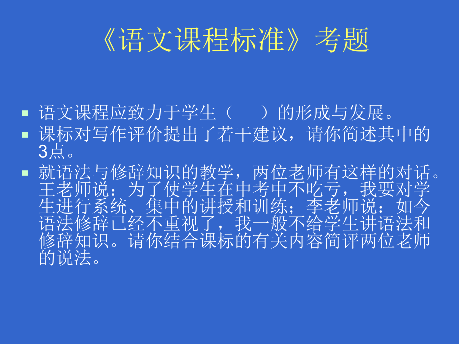 《语文课程标准》解读课件.ppt_第2页