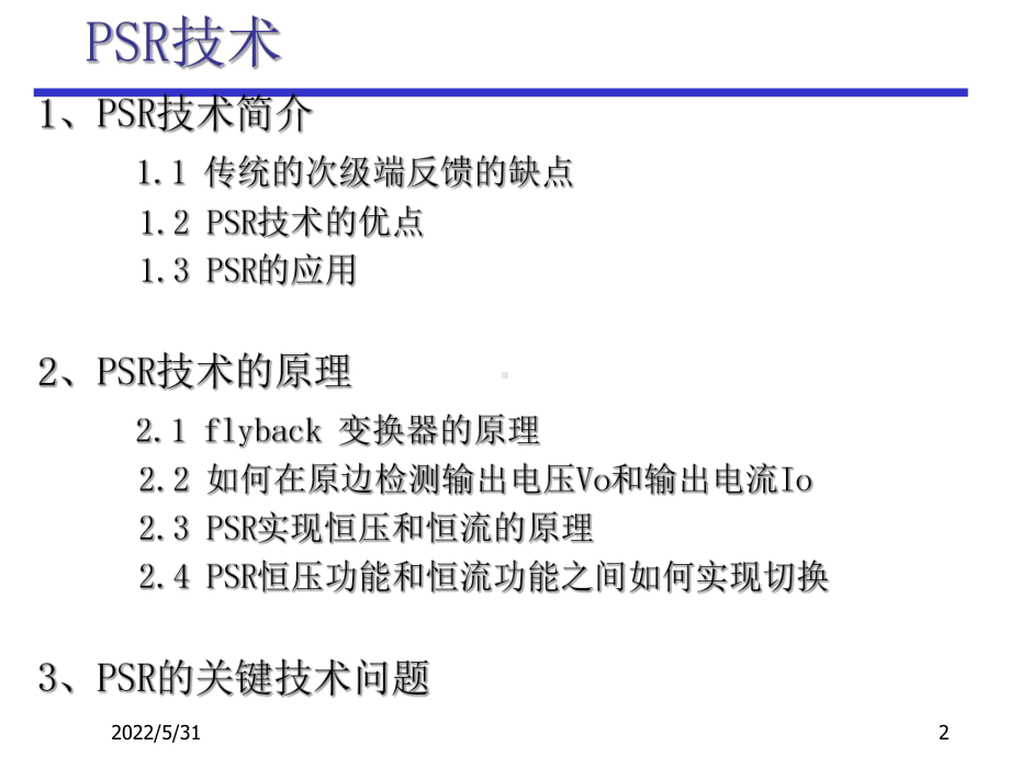 FSR原边反馈反激式变换器及原理解读课件.ppt_第2页