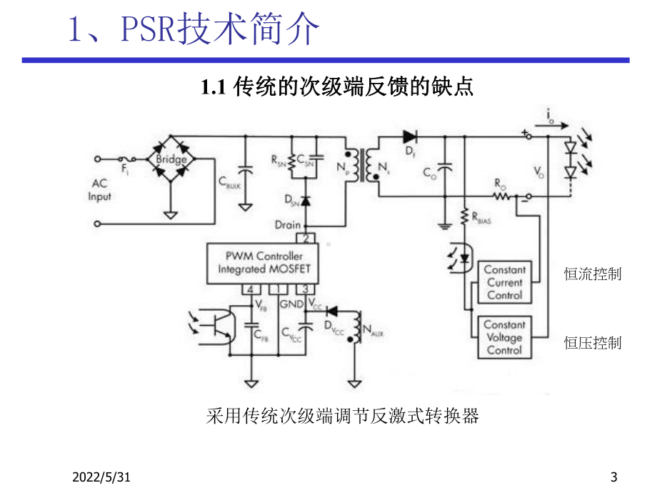 FSR原边反馈反激式变换器及原理解读课件.ppt_第3页