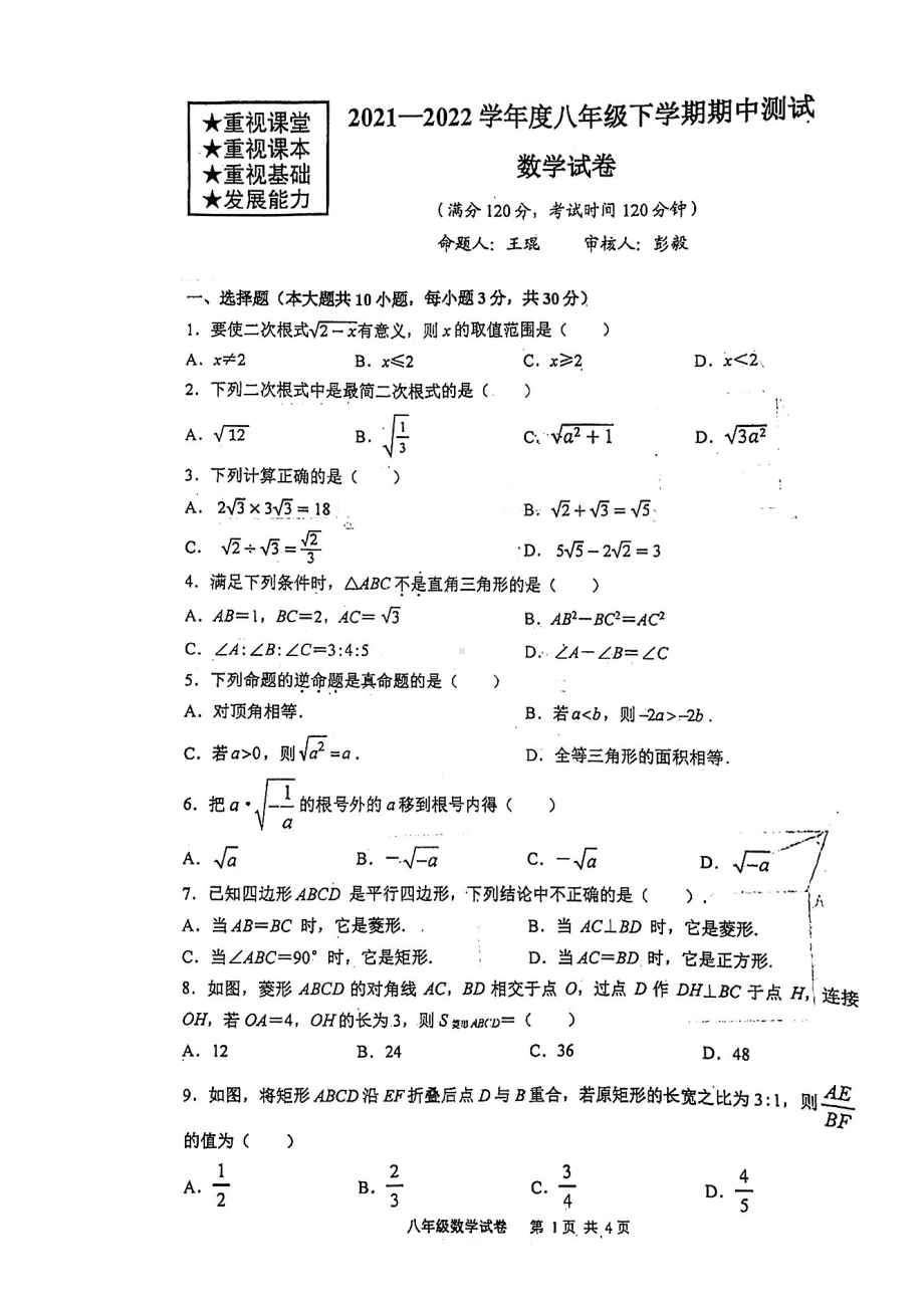 湖北武汉武珞路2021-2022学年八年级下学期期中考试 数学试卷.pdf_第1页