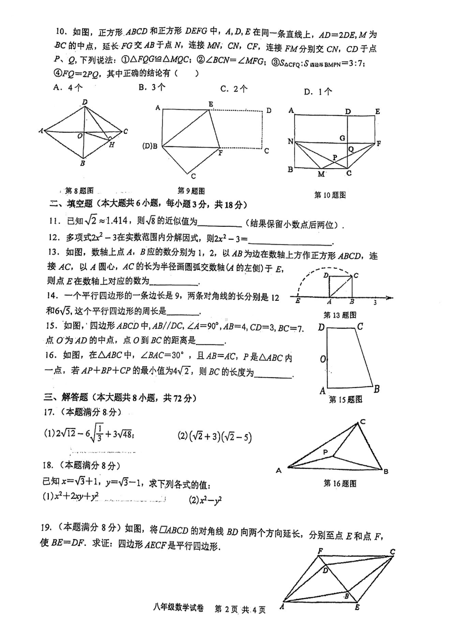 湖北武汉武珞路2021-2022学年八年级下学期期中考试 数学试卷.pdf_第2页