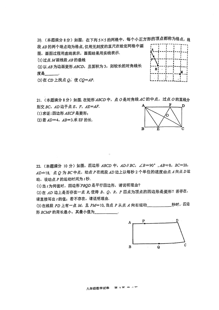 湖北武汉武珞路2021-2022学年八年级下学期期中考试 数学试卷.pdf_第3页