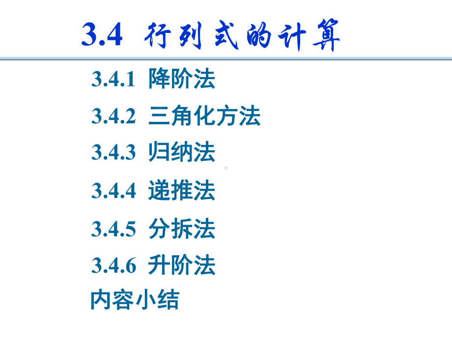 3.4-行列式的计算解读课件.ppt_第2页