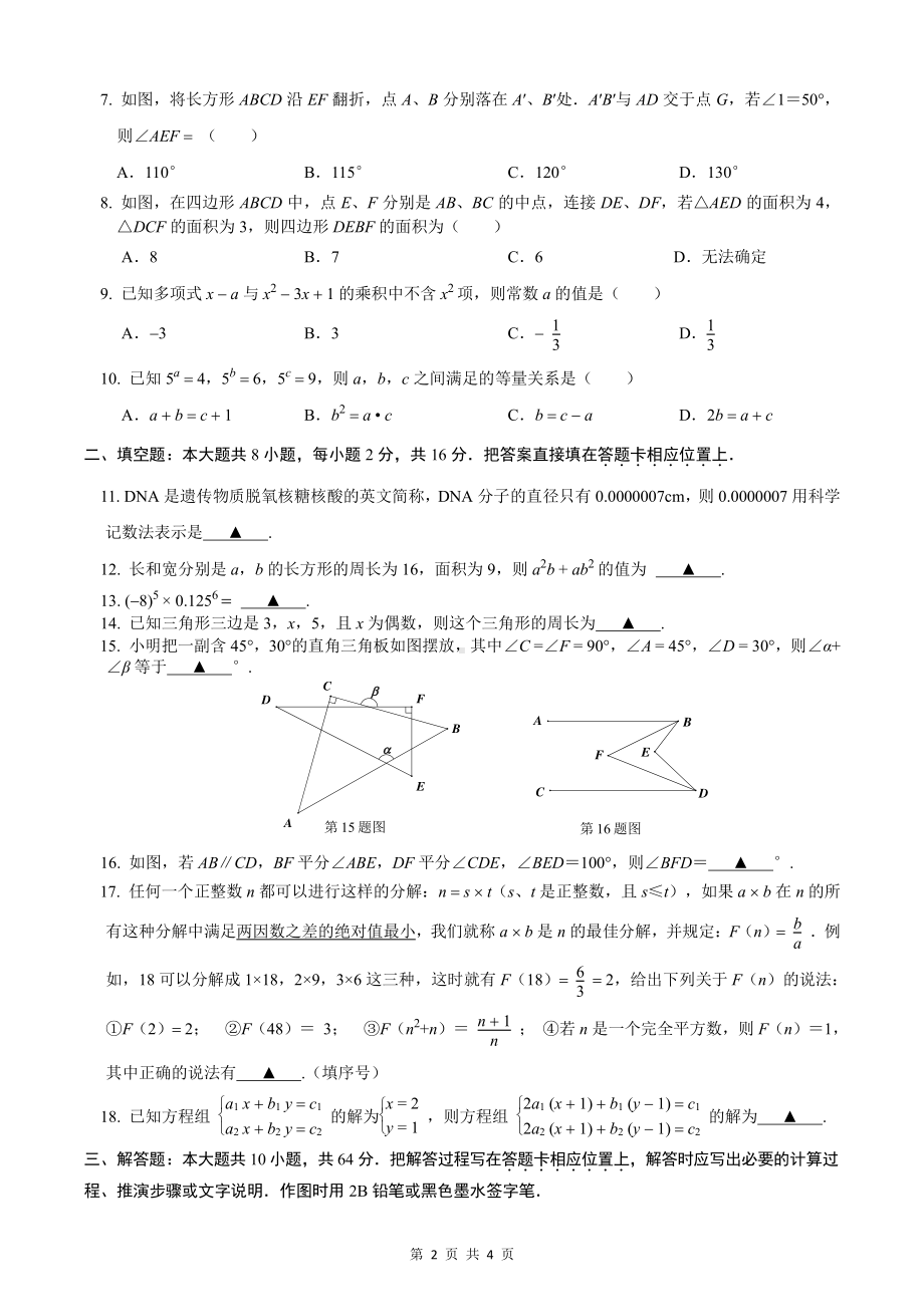 江苏省西安交通大学苏州附属初级2021-2022学年七年级下学期期中考试数学试卷.pdf_第2页