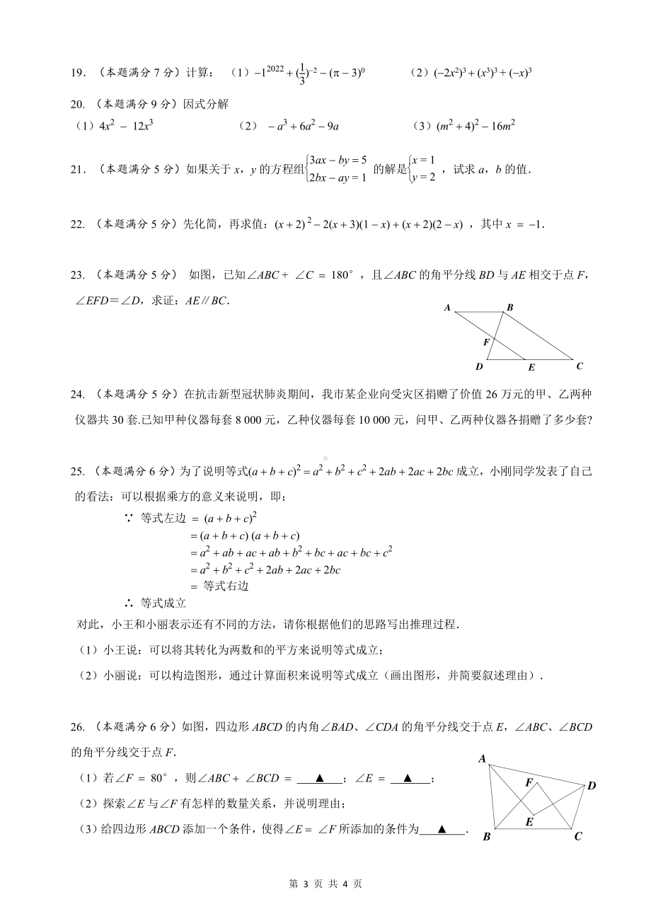 江苏省西安交通大学苏州附属初级2021-2022学年七年级下学期期中考试数学试卷.pdf_第3页