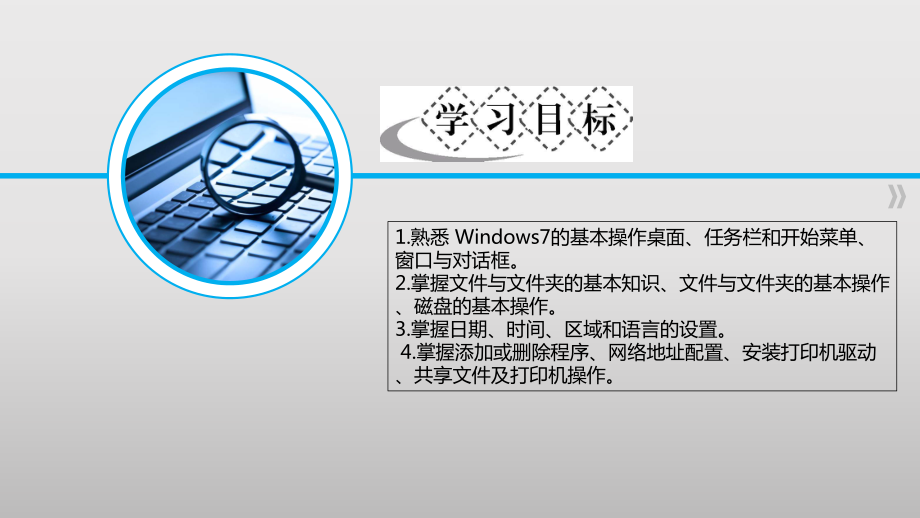 大学计算机基础(PPT)-Windows7操作系课件.pptx_第2页