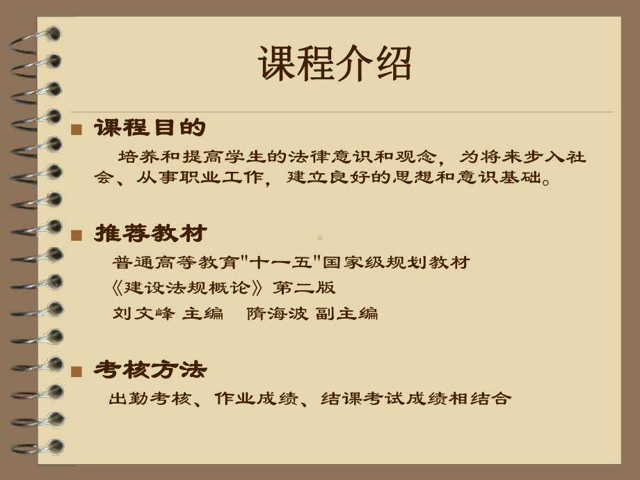 建筑法规(一).课件.ppt_第3页