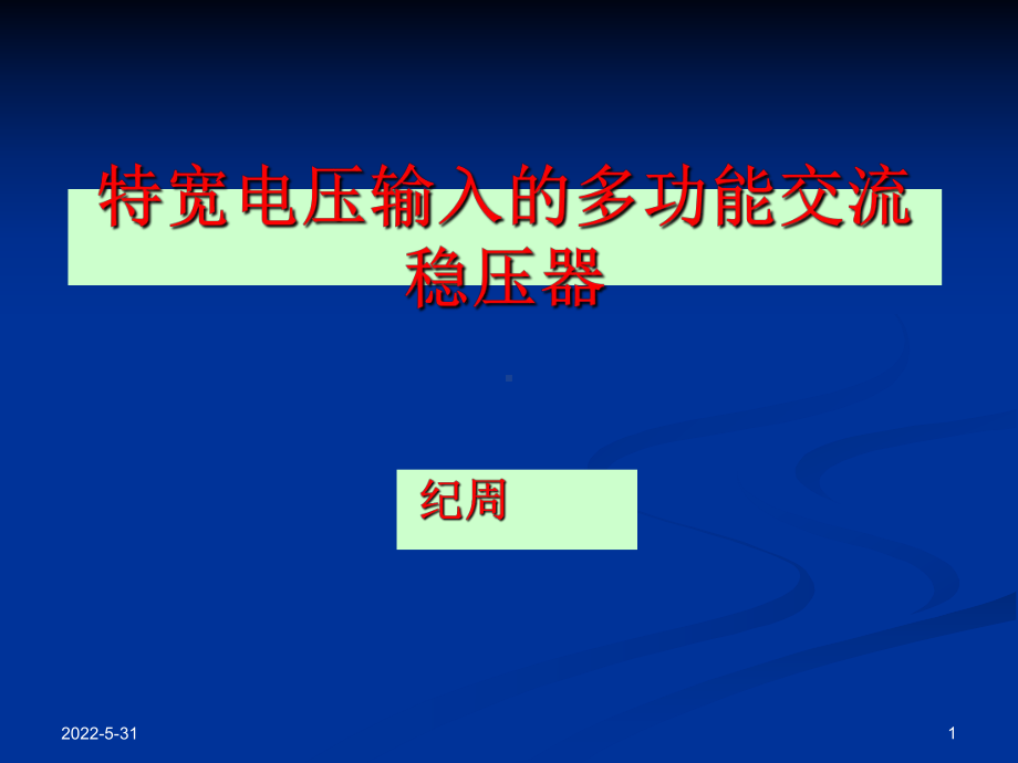 科研项目立项申报设计与论文发表课件.ppt_第1页