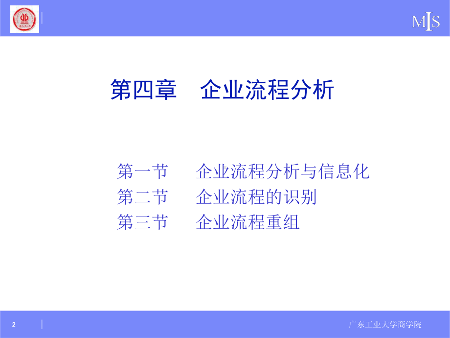 第四章企业流程及其分析课件.ppt_第2页