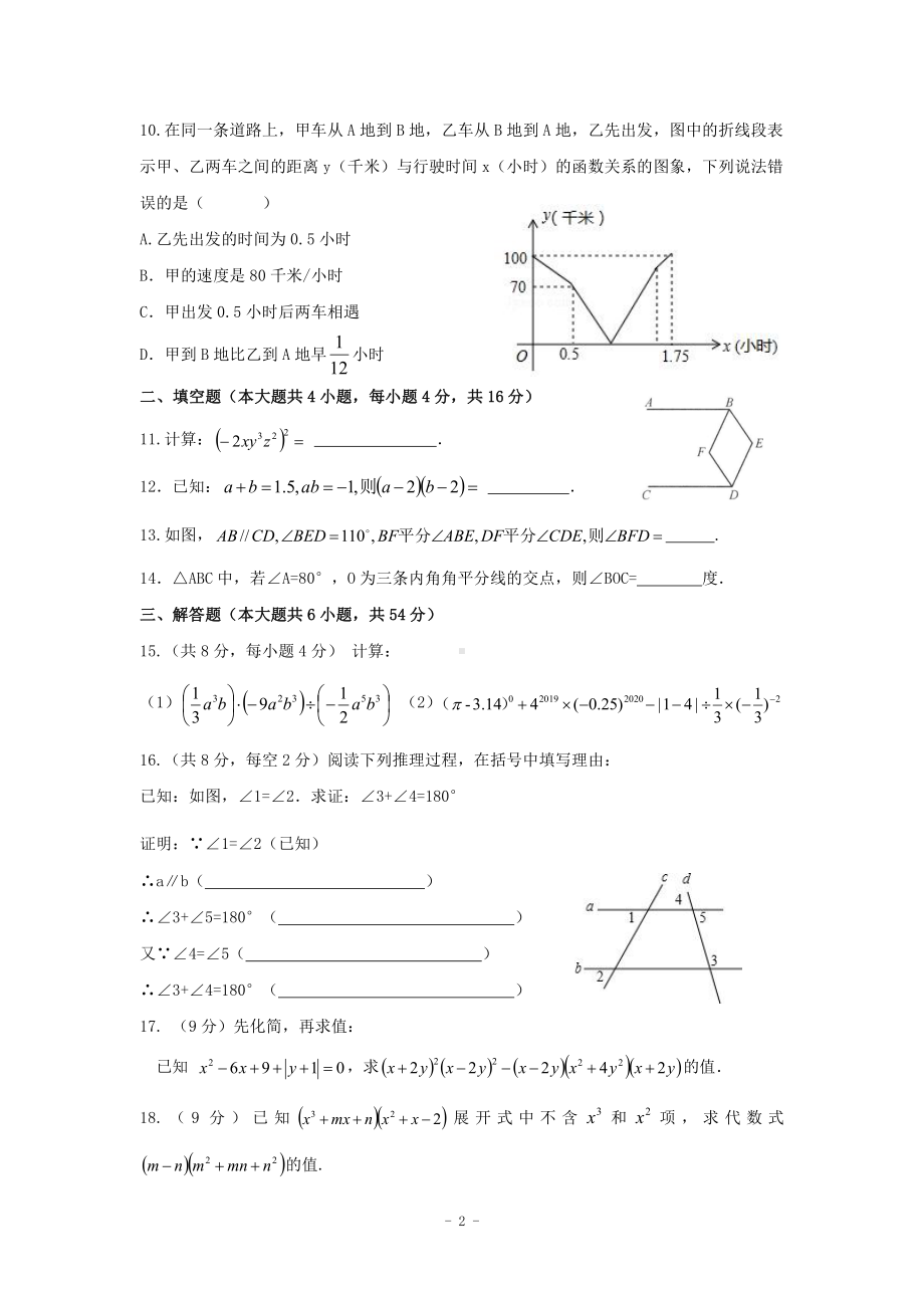 四川省达州2021-2022学年七年级下学期 期中考试数学试题.pdf_第2页